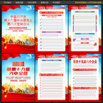 十九届六中全会