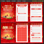 十九届六中全会