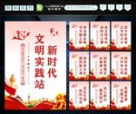 文明实践站