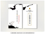 水墨名片