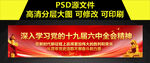 十九届六中全会精神横幅
