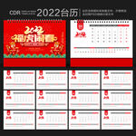 2022年日历