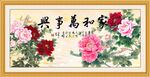 家和万事兴