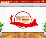 新时代文明实践中心文化墙