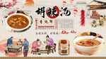 胡辣汤背景墙