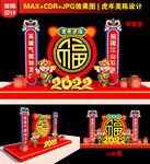 虎年福字美陈