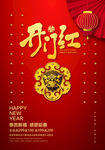 开门红海报
