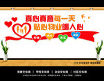 物业文化墙