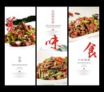 小炒黄牛肉海报展板