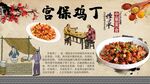 宫保鸡丁