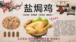 盐焗鸡