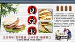 肉夹膜