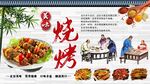 美味烧烤