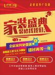 家装盛典