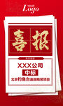 喜报