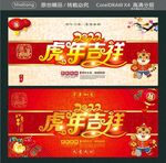 2022 虎年吉祥