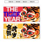 2022国潮虎年插画海报 