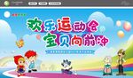 幼儿园运动会