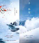 小雪  