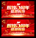 5周年