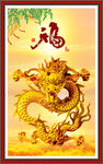 金龙送福