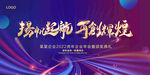 2022 年会背景
