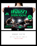 健身海报健身广告