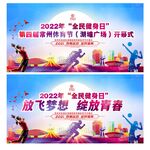校园文化艺术节体育节运动会