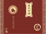 屈氏家谱封面