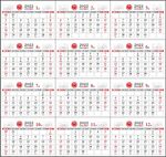 2022大字日历