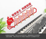 红色物业楼梯文化墙