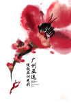 水墨绽放花朵