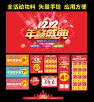 双十二庆典