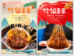 冷锅串串