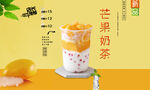 芒果奶茶 