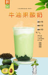 牛油果酸奶 