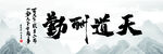 书房艺术字书法挂画素材
