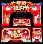 年终庆