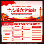 六中全会