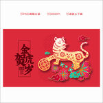 2022虎年
