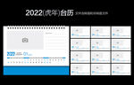 2022虎年日历