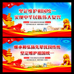 维护祖国统一