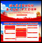 一图读懂党的十九届六中全会公报