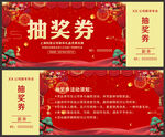 抽奖券年会抽奖券