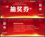 抽奖券
