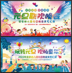 幼儿园元旦晚会舞台背景