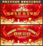 元旦晚会背景元旦晚会