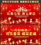 元旦晚会背景幼儿园元旦舞台