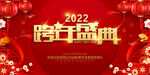 2022年会背景