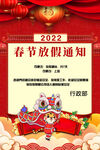 2022年 春节放假通知